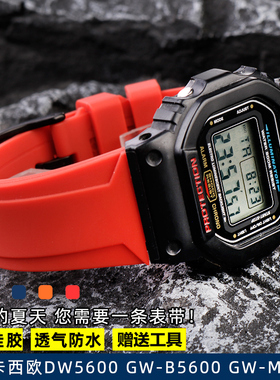 适配G-SHOCK卡西欧GW6900 DW5600 GW-B5600 GM-5600防水硅胶表带