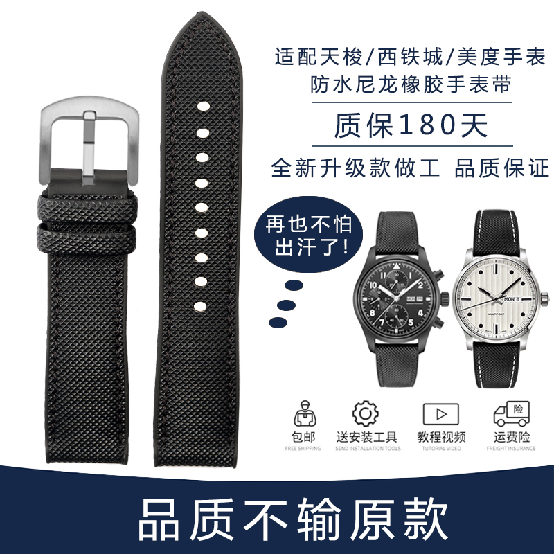 全新款式常规尼龙硅胶表带配件