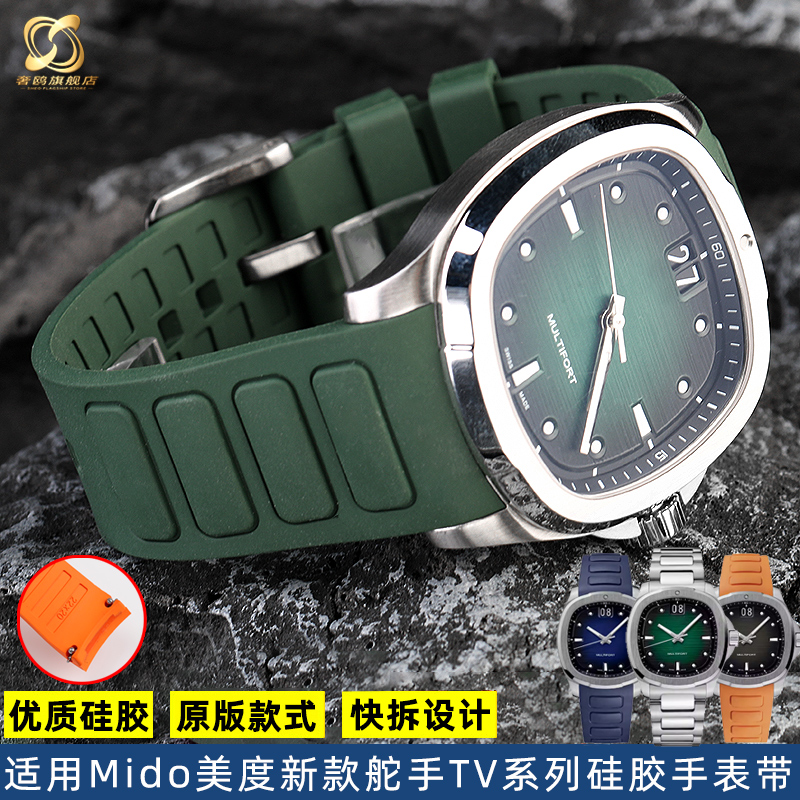 适配美度TV系列橡胶硅胶表带