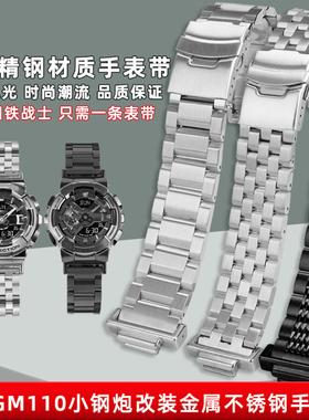 适配卡西欧G-SHOCK钢铁之心GM110 GA110系列小钢炮钢带改装配件