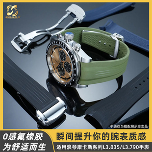 适配浪琴康卡斯悦动计时熊猫款L3.835.4.32.6微调扣氟橡胶手表带