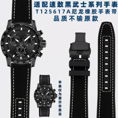 适配天梭手表常规尼龙硅胶手表带