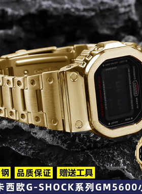 适配卡西欧G-SHOCK 3229 GM-5600系列改装实心精钢潮流男士手表带