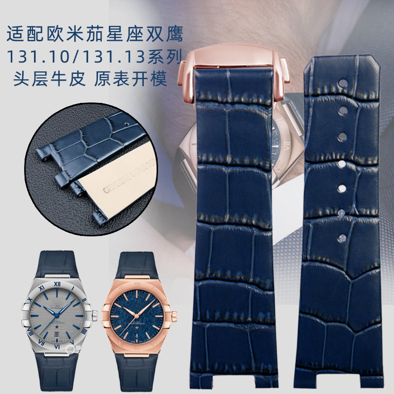 适配欧米茄星座双鹰131.10 131.53系列商务真皮手表配件24.13mm