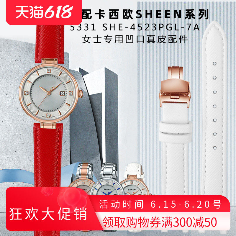 适用卡西欧SHEEN系列5331 SHE-4523系列凹口时尚手表带皮带女14mm