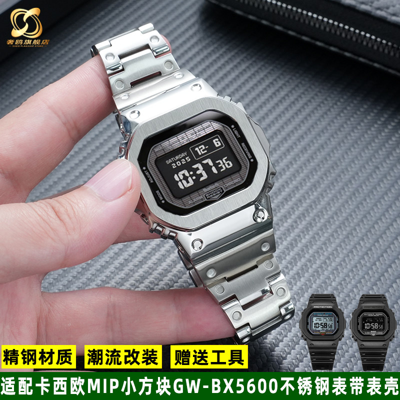 适配卡西欧MIP小方块系列精钢