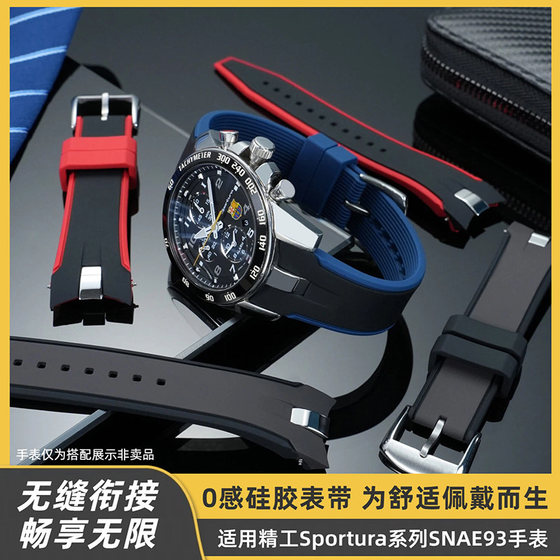 适用SEIKO精工SPORTURA系列SNAE93J1 SPC089 SSNAE87弧口硅胶表带