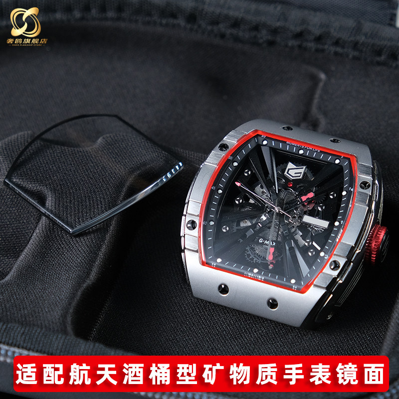 镜面适用格雅航天手表8253G 8251G酒桶型矿物质玻璃表镜表蒙配件