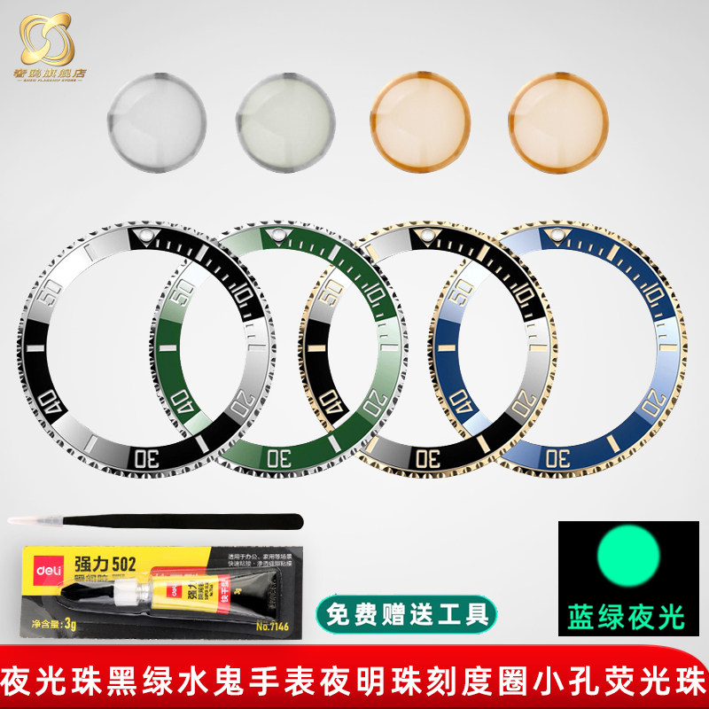 夜明珠荧光珠手表夜明珠刻度圈