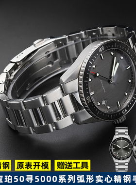 适用于宝珀50寻5000系列手表钛灰色实心精钢弧形手表带男士23mm