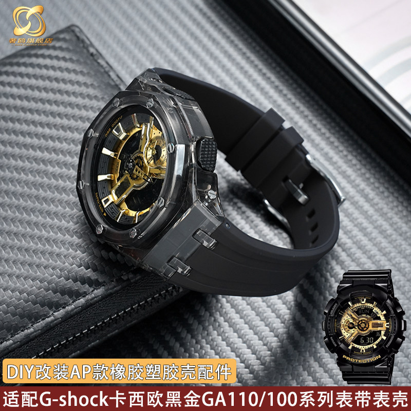 适配G-shock卡西欧黑金GA110/100系列DIY改装AP表壳硅胶表带表壳