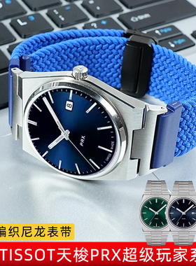 适用1853天梭PRX超级玩家T137407A 410A快拆吸磁编织尼龙手表带