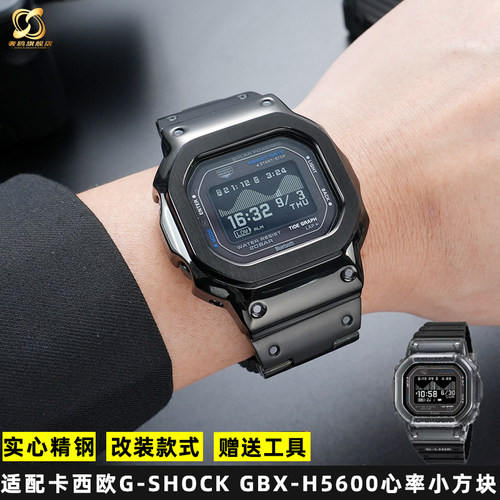 适配卡西欧GBX-H5600精钢套装