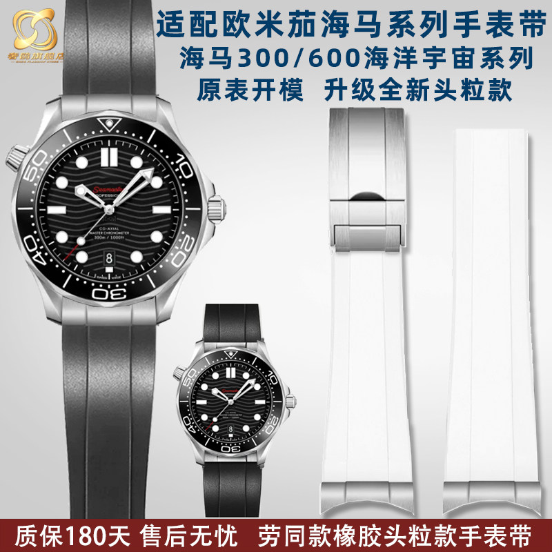 适配欧米茄海马手表橡胶手表带