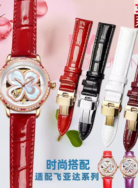 适用飞亚达四叶草LA8262.GWSS亮光女士真皮手表带 蝴蝶扣表链16mm