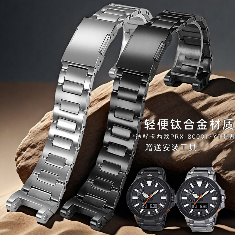 卡西欧Protrek系列钛合金手表带
