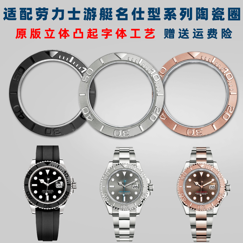 适配劳力士游艇名仕型系列陶瓷圈手表刻度圈斜面字体口原版款配件