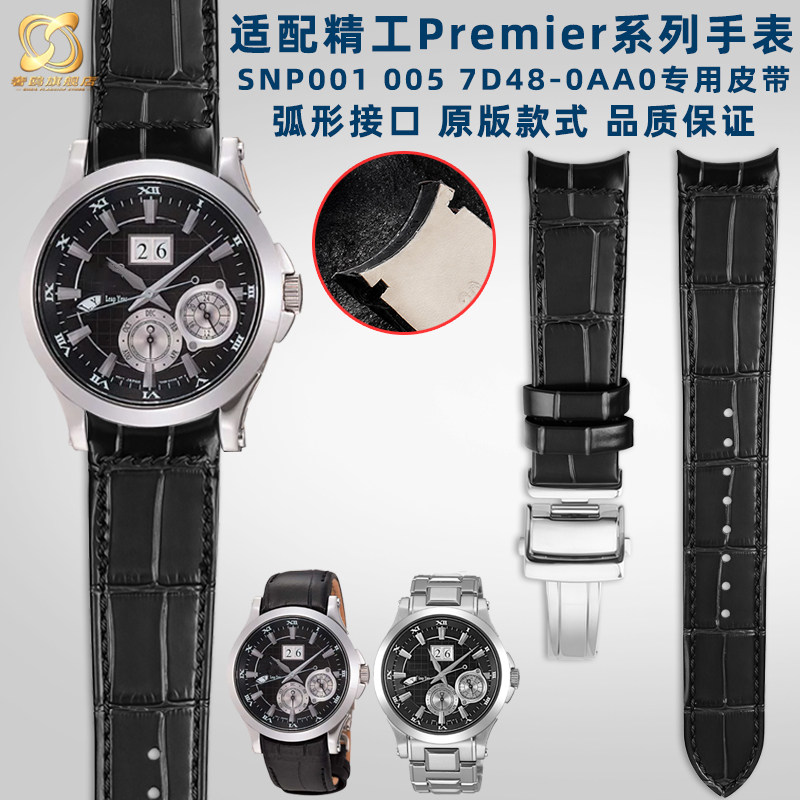 适配精工手表弧形接口品质保证