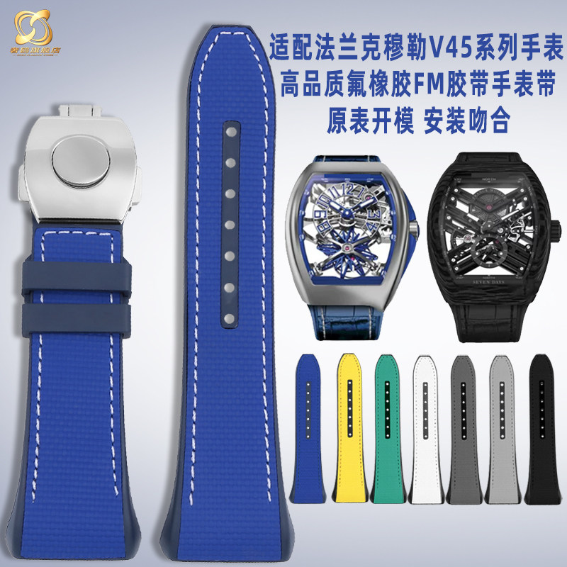 适配法兰克穆勒V45手表型号