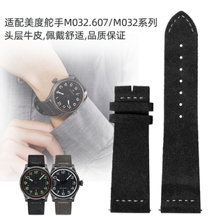 奢鸥适用美度舵手M032.607 M032手表带真皮表带反毛皮男23mm