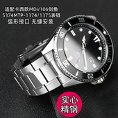 1375 适用卡西欧表带MDV106剑鱼5374MTP 1374 VD01精钢弧形表链男