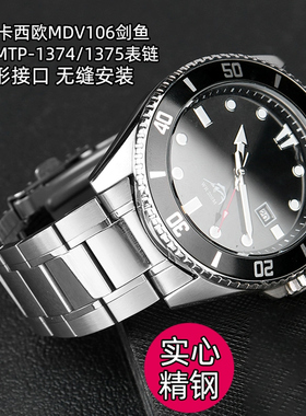 适用卡西欧表带MDV106剑鱼5374MTP-1374/1375/VD01精钢弧形表链男