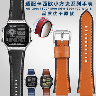 SGW 1500 300 400 218真皮手表带 适用卡西欧小方块AE1200 1300