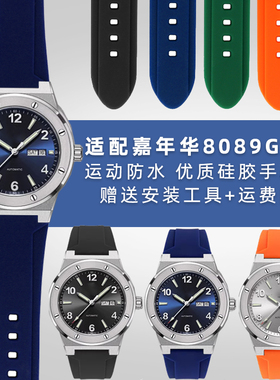 适用CARNIVAL嘉年华8089G系列防水改装硅胶凸口手表带表链男配件