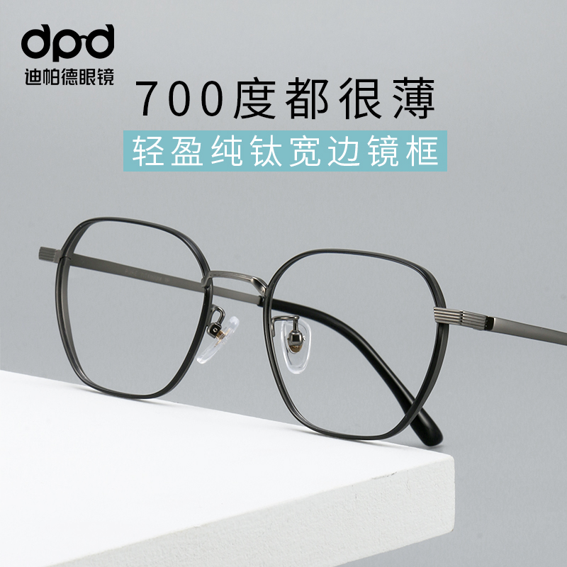 高度近视眼镜框男款纯钛眼镜架宽边超轻眼镜可配高度数眼镜框厚边