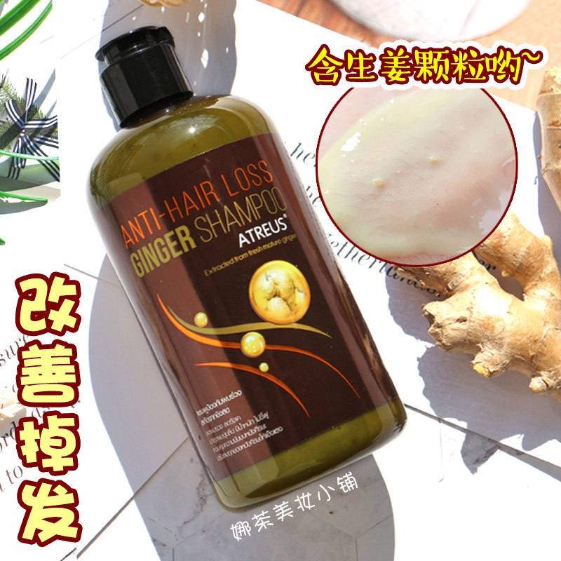 泰国ATREUS无硅油生姜去屑止痒洗发水防脱生发强根控油清爽柔顺