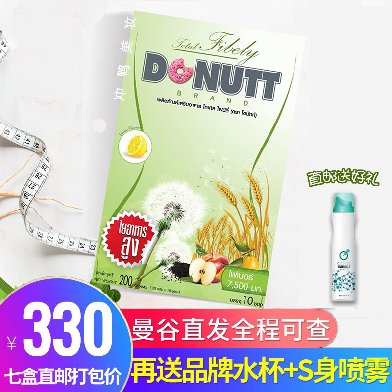 泰国多丽纤维饮酵素donutt甜甜圈恶魔果蔬酵素果冻梅打包价