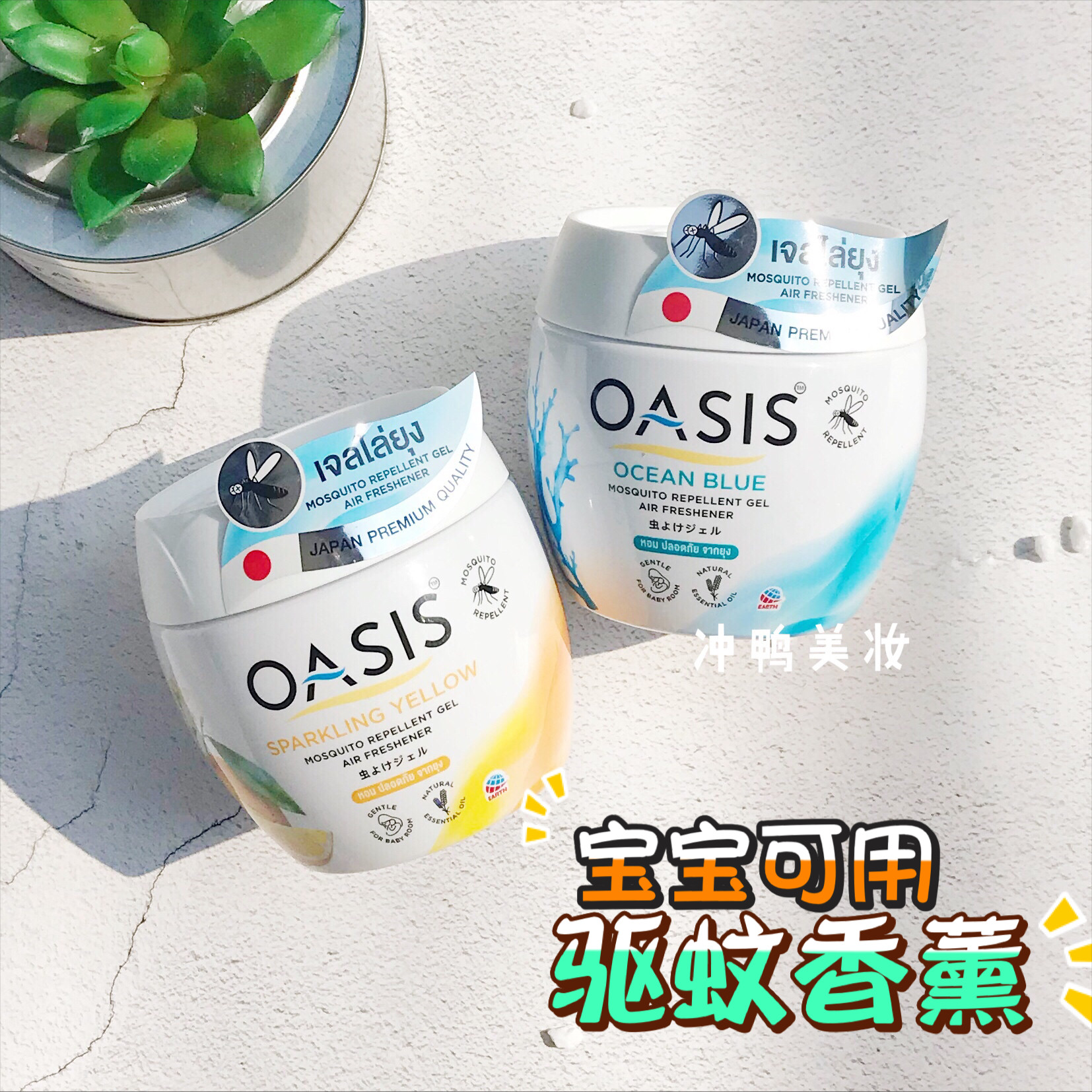 泰国本土oasis天然植物精油驱蚊香薰室内蚊香驱蚊卫生间除臭香薰