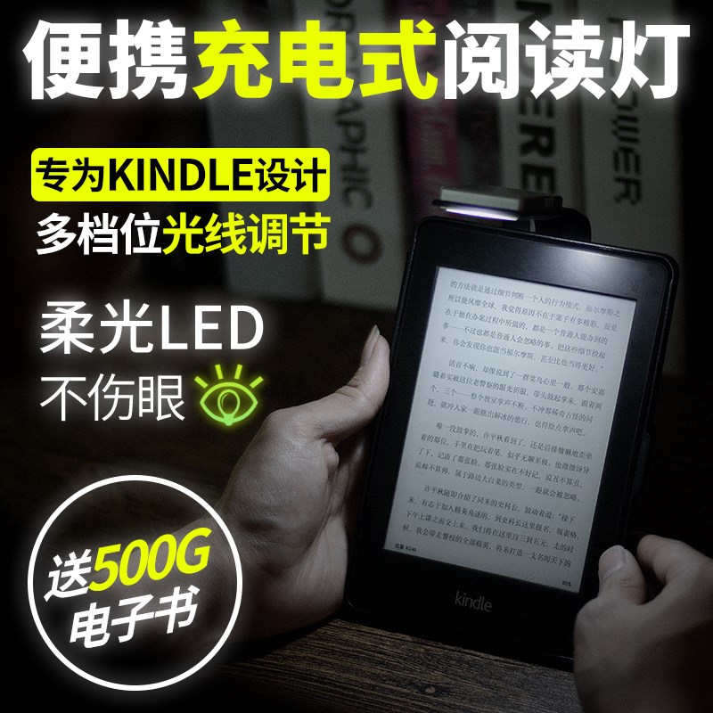 kindle558/499ÔĶÁµÆk4/K5/K3µÆledÒ¹¶ÁµÆ µÆ¹â¿Éµ÷½ÚÒ¹¶ÁµÆ