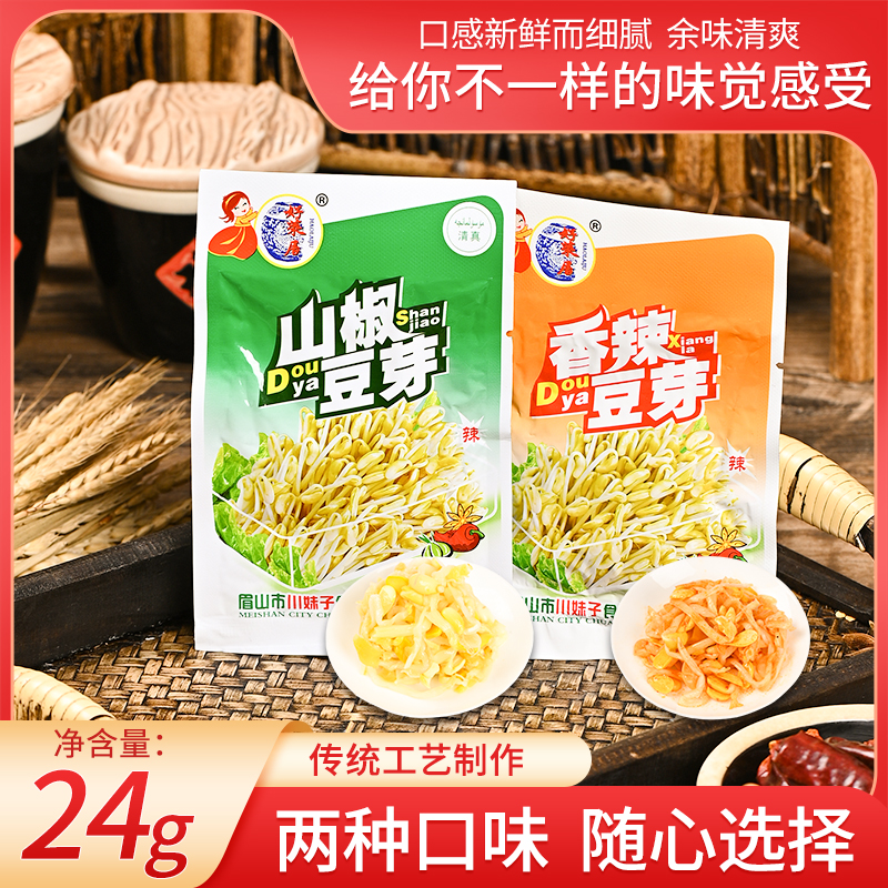 豆芽网红下饭菜榨菜休闲即食香辣黄豆芽山椒豆芽零食咸菜拌饭下饭