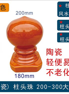 陶瓷圆球门口柱头珠柱头灯立柱顶灯圆灯泡凉亭顶球屋顶装饰球