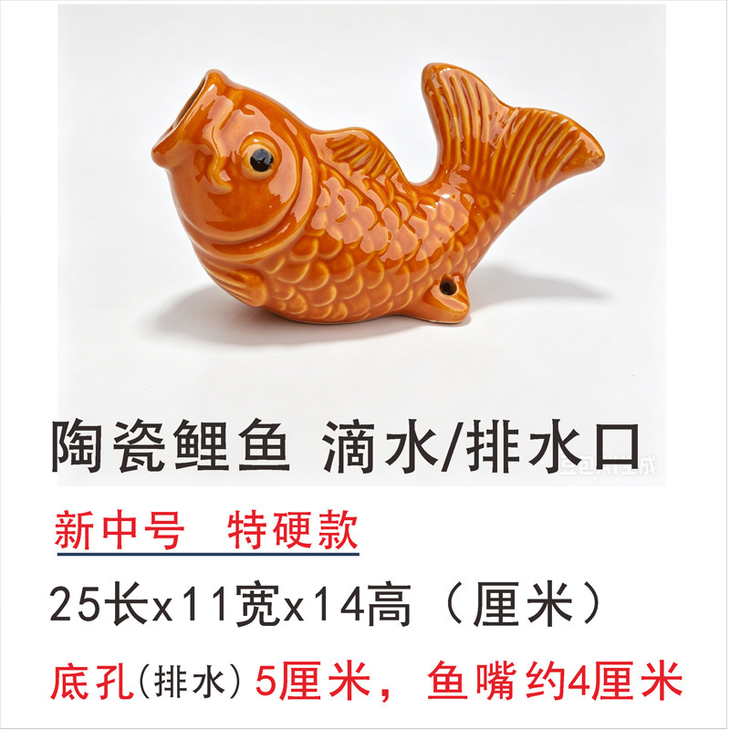 屋顶出水口排水口陶瓷鱼嘴鲤鱼金鱼阳台鱼池出水