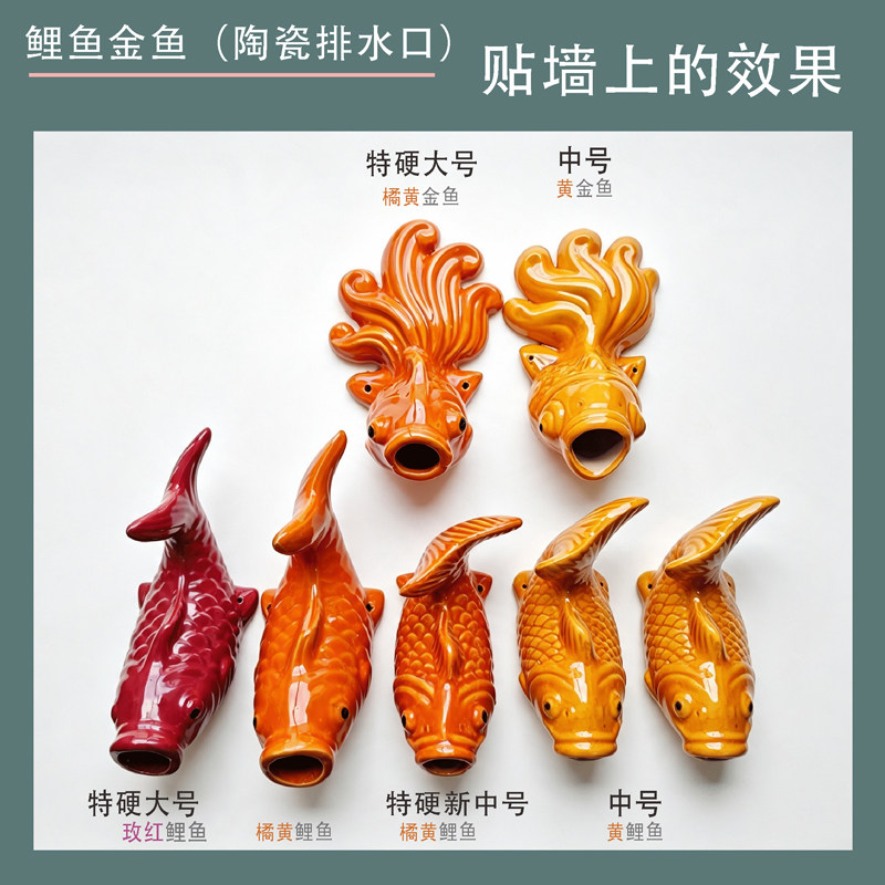 包邮包破损补发屋顶出水口排水口陶瓷鱼嘴鲤鱼金鱼阳台鱼池出水