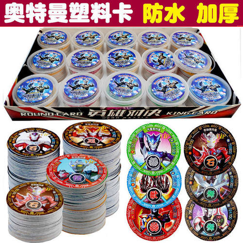 奥特曼塑料圆卡防水防摔加厚