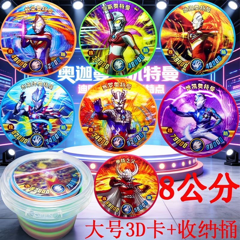 奥特曼卡片3D立体变身水晶金卡塑料圆卡防摔防水不坏儿童卡片玩具
