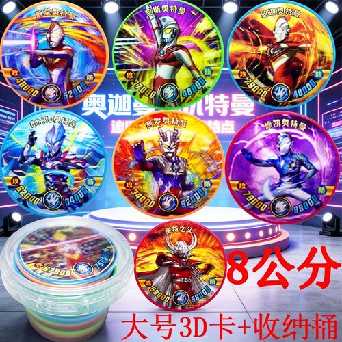 奥特曼卡片3D立体变身水晶金卡塑料圆卡防摔防水不坏儿童卡片玩具