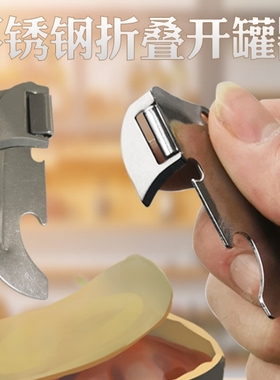 简易不锈钢折叠开罐器水果牛肉罐头刀开瓶器家用便携起瓶迷你工具
