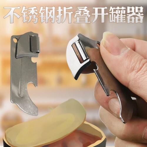 简易不锈钢起瓶迷你工具