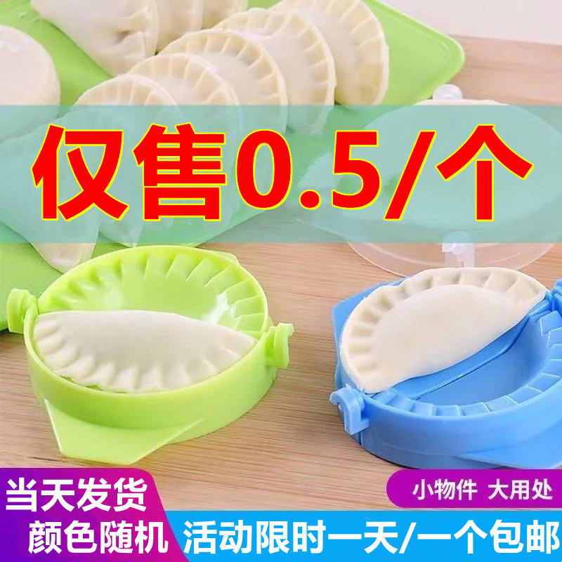 包饺子神器水饺模具家用包水饺工具全自动饺子皮月牙形捏包饺子器