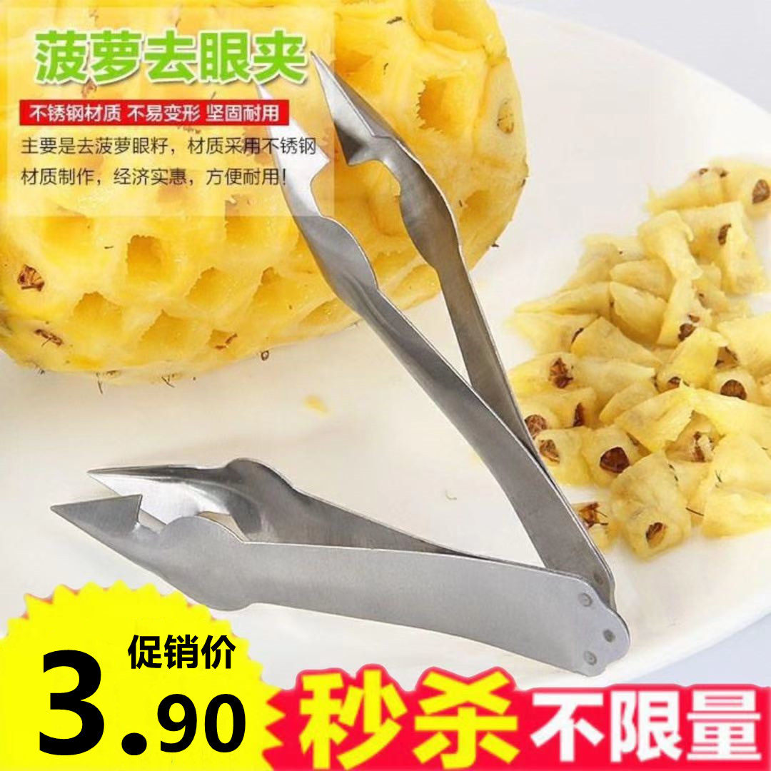 去眼器起钉去籽挖眼工具神器削皮器弯刀挖眼菠萝夹子 去 眼多功能