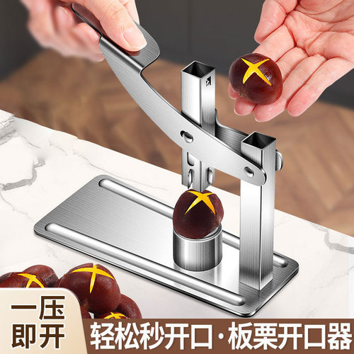 新款板栗开口器不锈钢糖炒栗子专用开口夹十字脱壳机剥生板栗神器