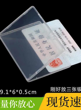 透明磨砂银行IC卡身份证件公交卡套会员卡饭卡PVC膜防水证件全套