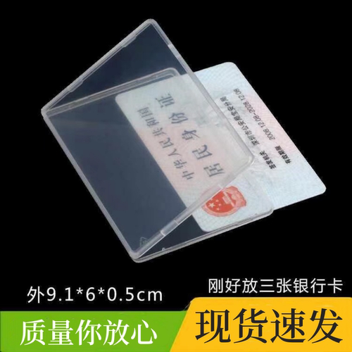 透明磨砂银行防水证件全套