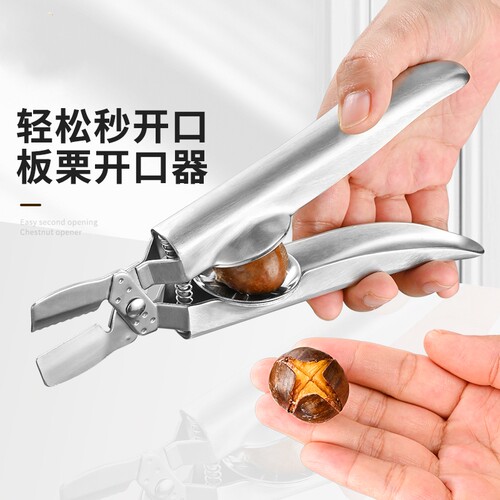 304不锈钢板栗开口家用开生去皮栗子神器夹子加厚剪刀十字剥栗子