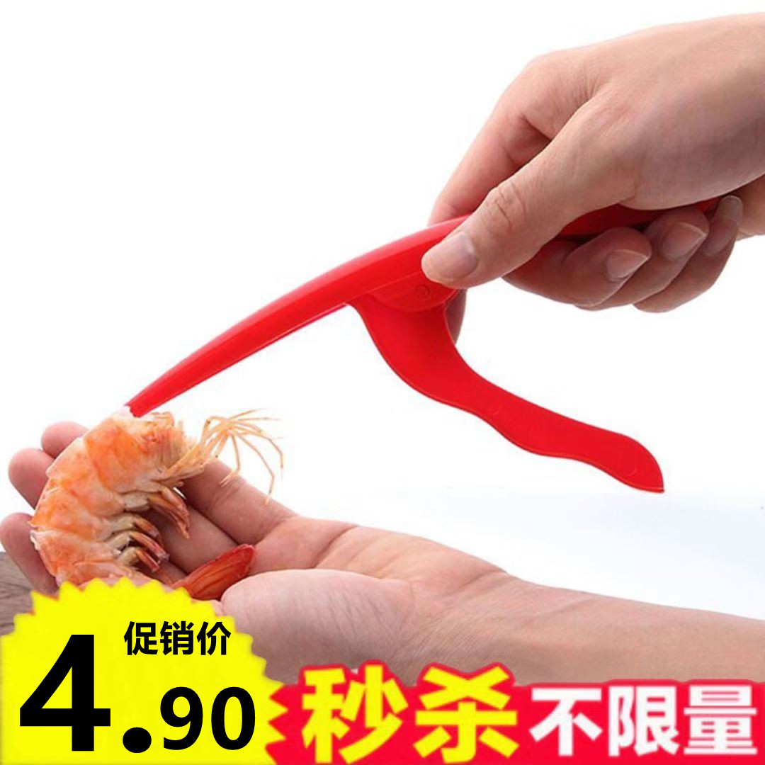 红色塑料款快速剥虾器 创意皮皮虾去壳工具 虾肉分离尖长嘴去皮器图片