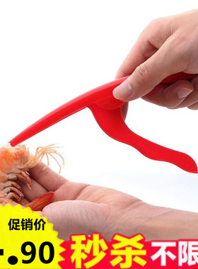 红色塑料款快速剥虾器 创意皮皮虾去壳工具 虾肉分离尖长嘴去皮器